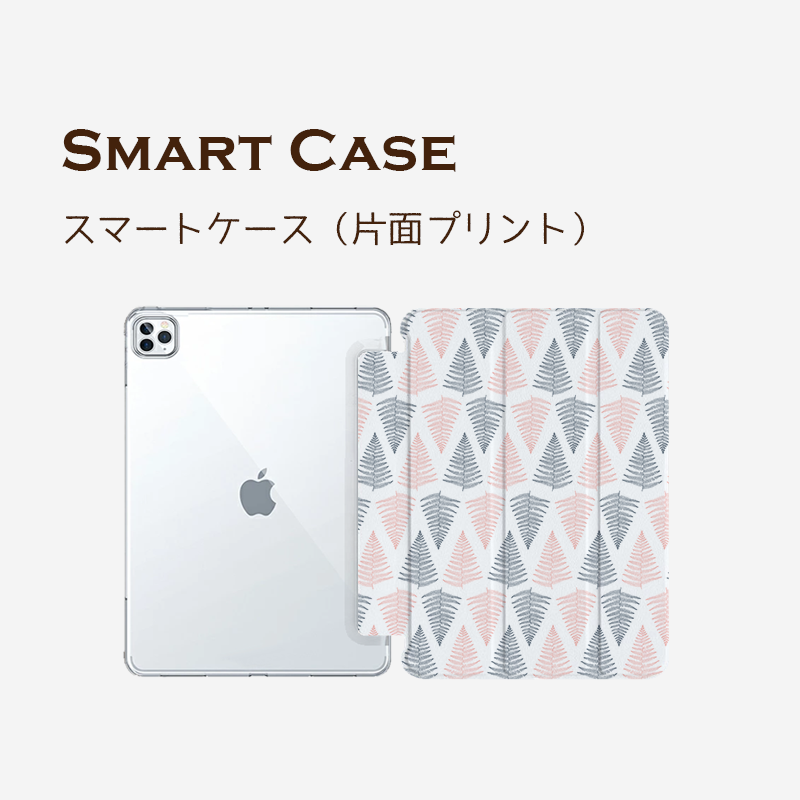 iPad【スマートケース】
